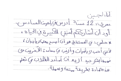 Lujain’s Dream Is to Become a Mathematics Teacher
